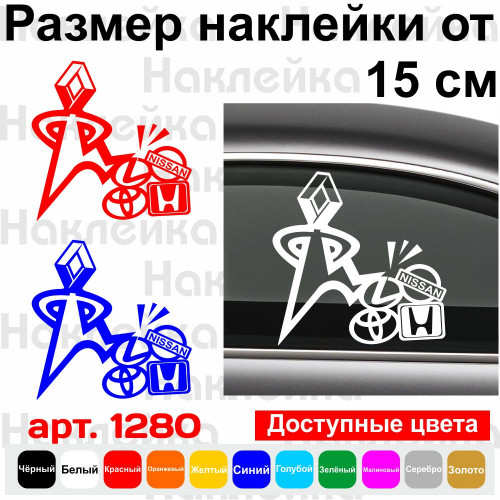 Вінілова наклейка на автомобіль - Renault Краще Всіх