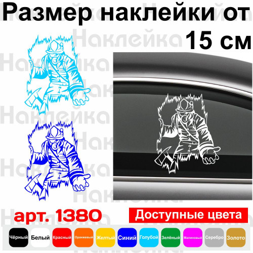 Вінілова наклейка на автомобіль - Пожежний v5