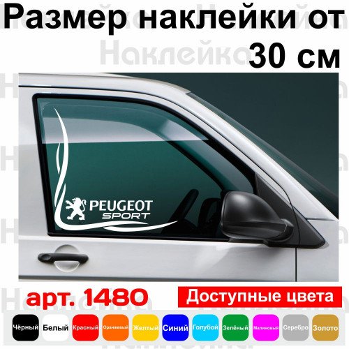 Набор наклеек на автомобиль - Уголки на боковые стекла Peugeot Tribal v6