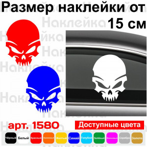 Вінілова наклейка на автомобіль - Череп v5