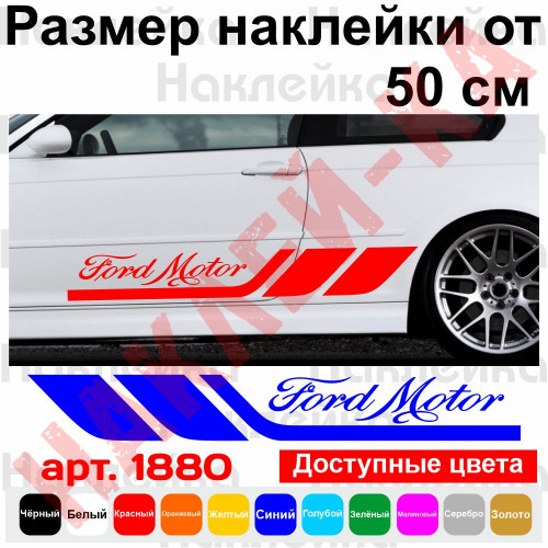 Набір вінілових наклейок на борт автомобіля - Ford Motor (2 шт) v2