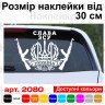 Вінілова наклейка на автомобіль - Герб України (Тризуб) Автомат Слава ЗСУ Вінілова наклейка на автомобіль - Герб України (Тризуб) Автомат Слава ЗСУ