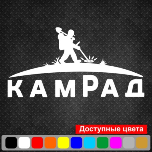 Вінілова наклейка на автомобіль - Пошуковик Камрад