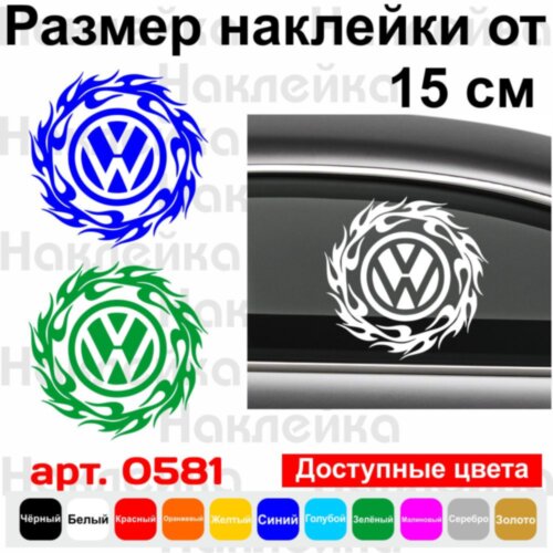 Виниловая наклейка на автомобиль - Volkswagen Tribal