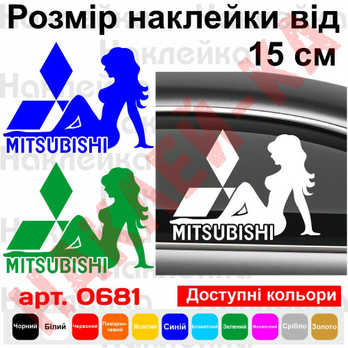 Вінілова наклейка на автомобіль - Mitsubishi Girl