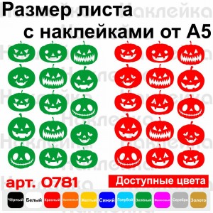 Набір вінілових наклейок - Гарбузи на Хеллоуїн /Halloween Pumpkins v2