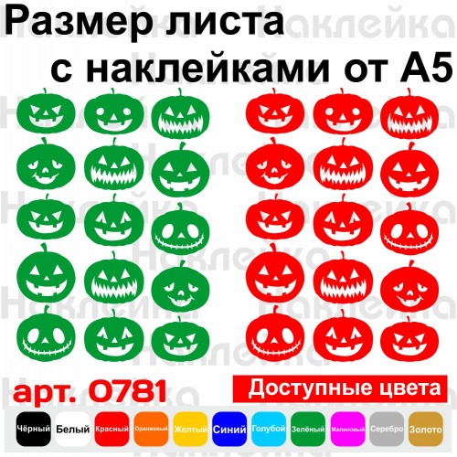Набір вінілових наклейок - Гарбузи на Хеллоуїн /Halloween Pumpkins v2