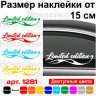 Виниловая наклейка на автомобиль - Limited Edition v2