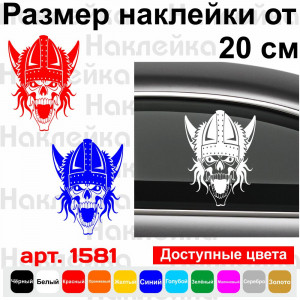 Вінілова наклейка на автомобіль - Череп Вікінг