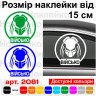 Вінілова наклейка на автомобіль - Хижак Військо Вінілова наклейка на автомобіль - Хижак Військо