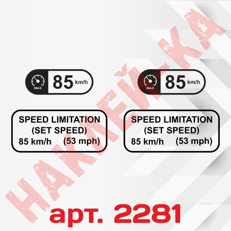 Виниловые наклейки - SPEED LIMITATION 85 km/h - 53 mph - на лобовое стекло грузовиков (поклейка изнутри) Виниловые наклейки - SPEED LIMITATION 85 km/h - 53 mph - на лобовое стекло грузовиков (поклейка изнутри)