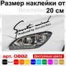 Виниловая наклейка на автомобиль - Sports mind produced by Mercedes-Benz