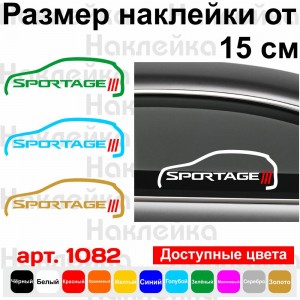 Вінілова наклейка на автомобіль - Kia Sportage v2