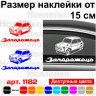 Виниловая наклейка на автомобиль - Запорожець v2 Виниловая наклейка на автомобиль - Запорожець v2