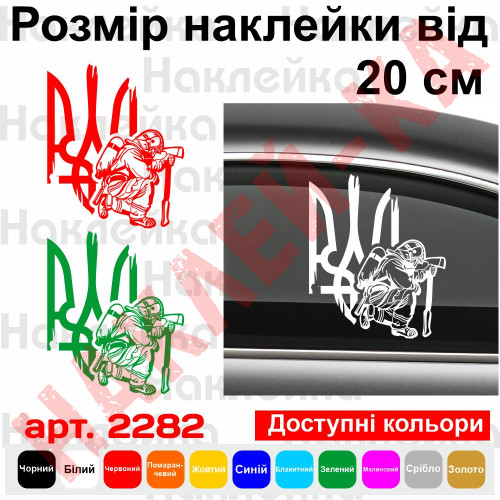 Вінілова наклейка на автомобіль - Пожежний ДСНС з Гербом (Тризуб)