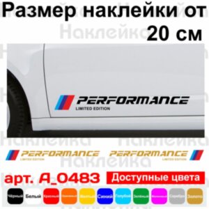 Набір вінілових наклейок на автомобіль - BMW Performance v2 (2шт)