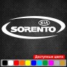 Вінілова наклейка на автомобіль - Kia Sorento Вінілова наклейка на автомобіль - Kia Sorento