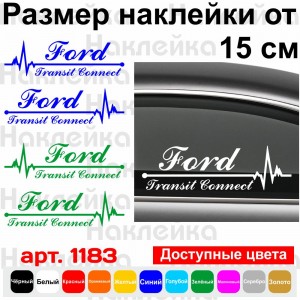 Набір вінілових наклейок на автомобіль - Ford Transit Connect Пульс (2шт.)