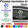 Виниловая наклейка на автомобиль - Лига чемпионов УЕФА | UEFA Champions League Виниловая наклейка на автомобиль - Лига чемпионов УЕФА | UEFA Champions League
