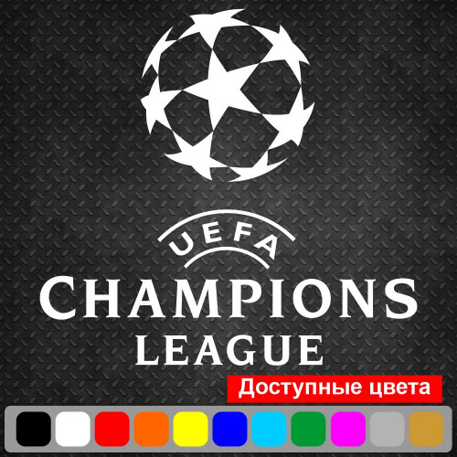 Вінілова наклейка на автомобіль - Ліга чемпіонів УЄФА | UEFA Champions League