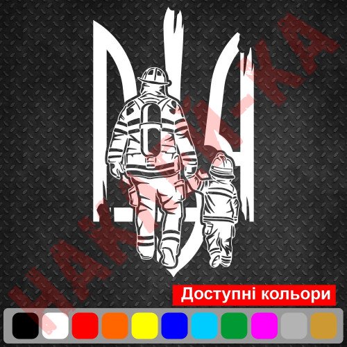 Вінілова наклейка на автомобіль - Пожежник з дитиною ДСНС /Герб (Тризуб)