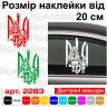 Вінілова наклейка на автомобіль - Пожежник з дитиною ДСНС /Герб (Тризуб) Вінілова наклейка на автомобіль - Пожежник з дитиною ДСНС /Герб (Тризуб)