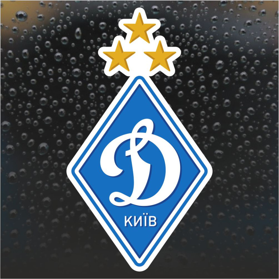 Вінілова наклейка на автомобіль - Футбольний клуб Динамо Київ v2 Вінілова наклейка на автомобіль - Футбольний клуб Динамо Київ v2