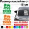 Вінілова наклейка на автомобіль - Twins on Board v3 (Bart and Lisa, Simpson) /Двійня в Машині