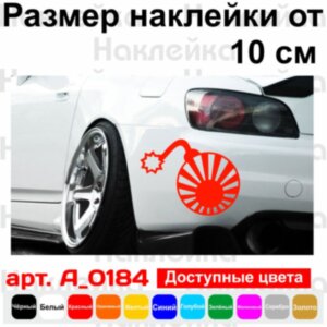 Вінілова наклейка на автомобіль - JDM Бомба