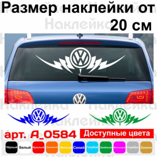 Вінілова наклейка на автомобіль - Volkswagen Tribal v4