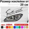 Вінілова наклейка на автомобіль - Sports mind produced by Sprinter