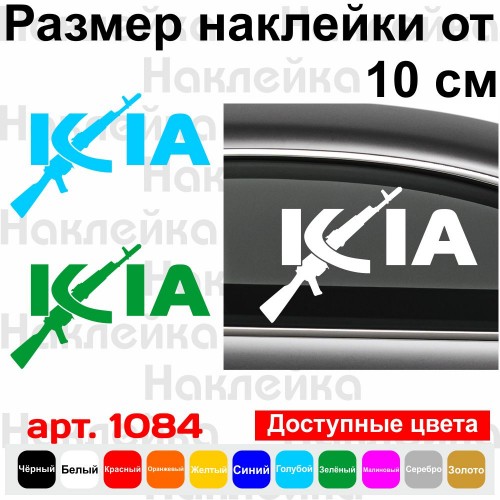 Вінілова наклейка на автомобіль - KIA