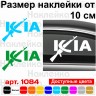 Вінілова наклейка на автомобіль - KIA