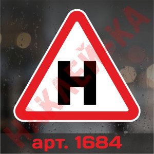 Наклейка-знак на автомобиль - Н, навчальна,  Ученик за рулем