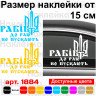 Виниловая наклейка на автомобиль - Рабов в рай не пускают