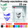 Вінілова наклейка на автомобіль - Джокер (Joker) v6 Вінілова наклейка на автомобіль - Джокер (Joker) v6