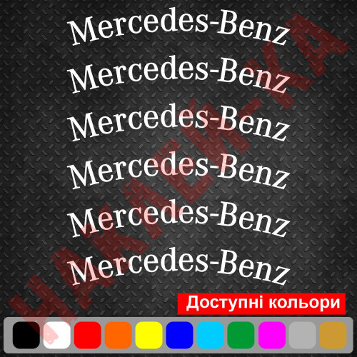 Комплект наклейок на супорти - Mercedes-Benz v2 (6 шт.)