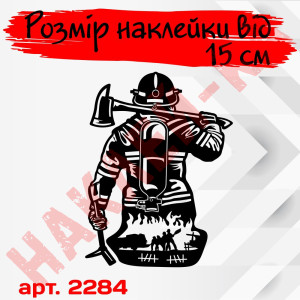 Вінілова наклейка на автомобіль - Пожежний v7
