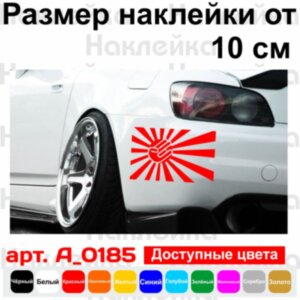 Наклейка на автомобіль - Японський прапор JDM Шокер