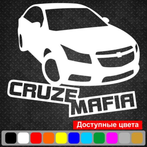 Вінілова наклейка на автомобіль - Chevrolet Cruze Mafia
