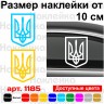 Вінілова наклейка на автомобіль - Трезубець (Тризуб) /Герб України Вінілова наклейка на автомобіль - Трезубець (Тризуб) /Герб України