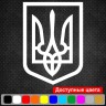 Вінілова наклейка на автомобіль - Трезубець (Тризуб) /Герб України Вінілова наклейка на автомобіль - Трезубець (Тризуб) /Герб України