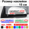 Набор наклеек на зеркала авто - Chevrolet Sport v2 (2шт)