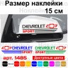 Набор наклеек на зеркала авто - Chevrolet Sport v2 (2шт)