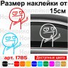 Виниловая наклейка на автомобиль - F*ck You мем Виниловая наклейка на автомобиль - F*ck You мем