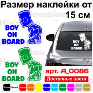 Вінілова наклейка на автомобіль - Boy on Board