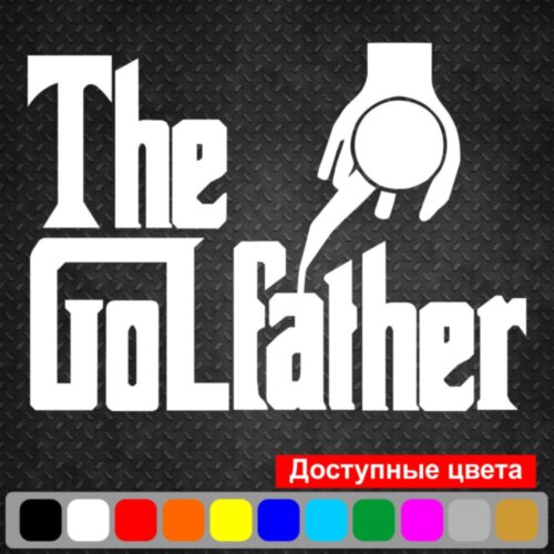 Виниловая наклейка на автомобиль - The GOLFather