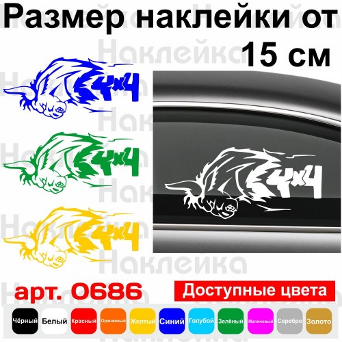 Виниловая наклейка на автомобиль - 4x4 Бык