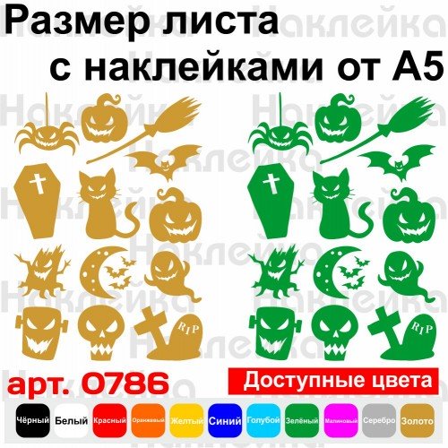 Набір вінілових наклейок - Halloween /Хеллоуїн v4