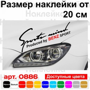 Вінілова наклейка на автомобіль - Sports mind